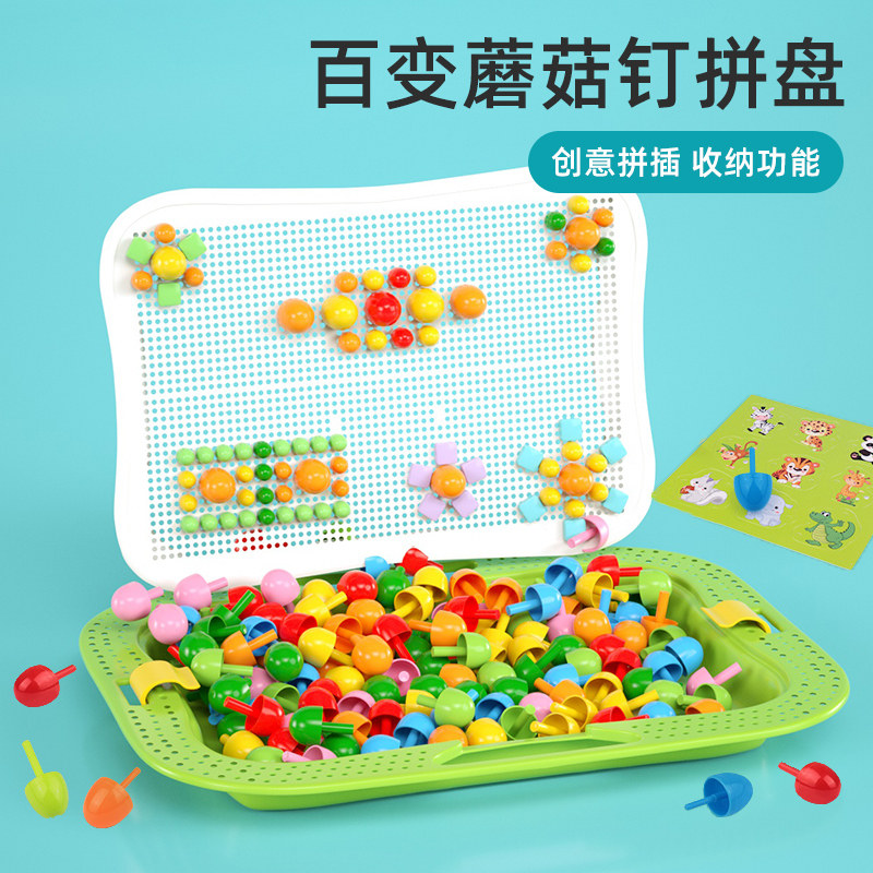 Children's Mushroom Nails and Plugboards Variety of Beads, Large Particle Puzzles, Kindergarten Baby Early Education Educational Toys