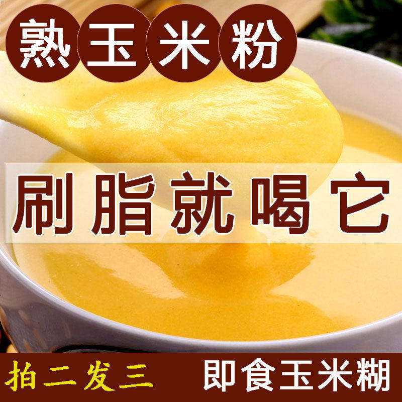 Cooked corn flour corn flour corn Corn Porridge Corn Congee Without Cane Sugar Five Cereals Flush drinks Fitness Meal Nutritious Breakfast