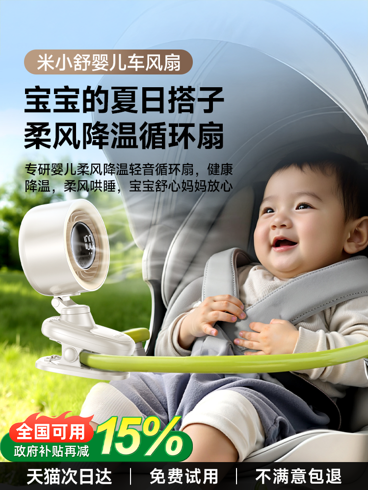 [Stroller Fan]2025 New Model Bladeless Fan for Children's Strollers, Cooling Gadget for Baby Outings, Can Rotate, Silent Rechargeable Fan for Summer, Prevents Pinching Hands