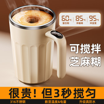 2025 New Electric Mixing Cup, Super Stylish Coffee Cup, Fully Automatic Magnetic Brewing for Milk Powder and Soy Milk, Gift Box