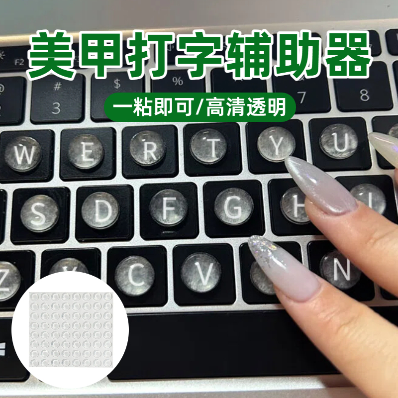 Nail Art Typing Tool Transparent Raised Keyboard Keycap Protector for Long Nails, Special for Gaming Keyboards Nail Art Typing Tool Transparent Raised Keyboard Keycap Protector for Long Nails, Special for Gaming Keyboards