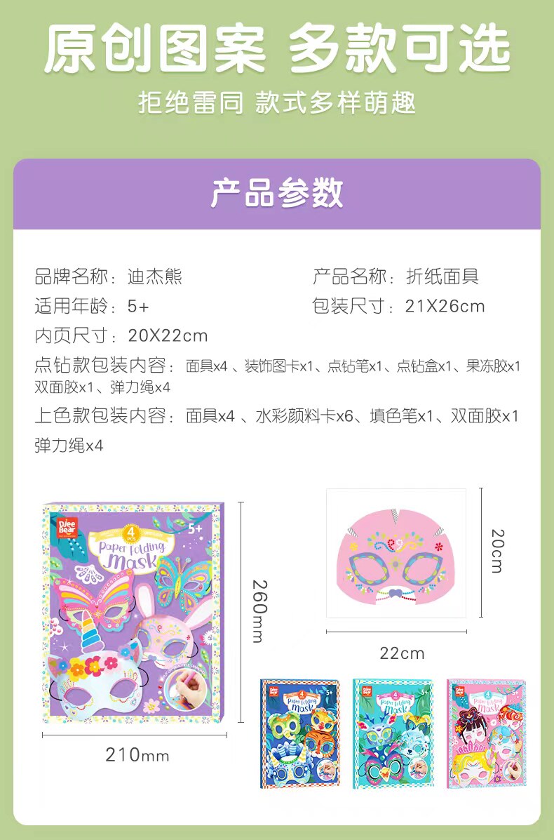 Карнавальная маски 迪杰熊面具3d公主动物立体纸玩具幼儿园儿童手工diy折纸森林舞会 Bear