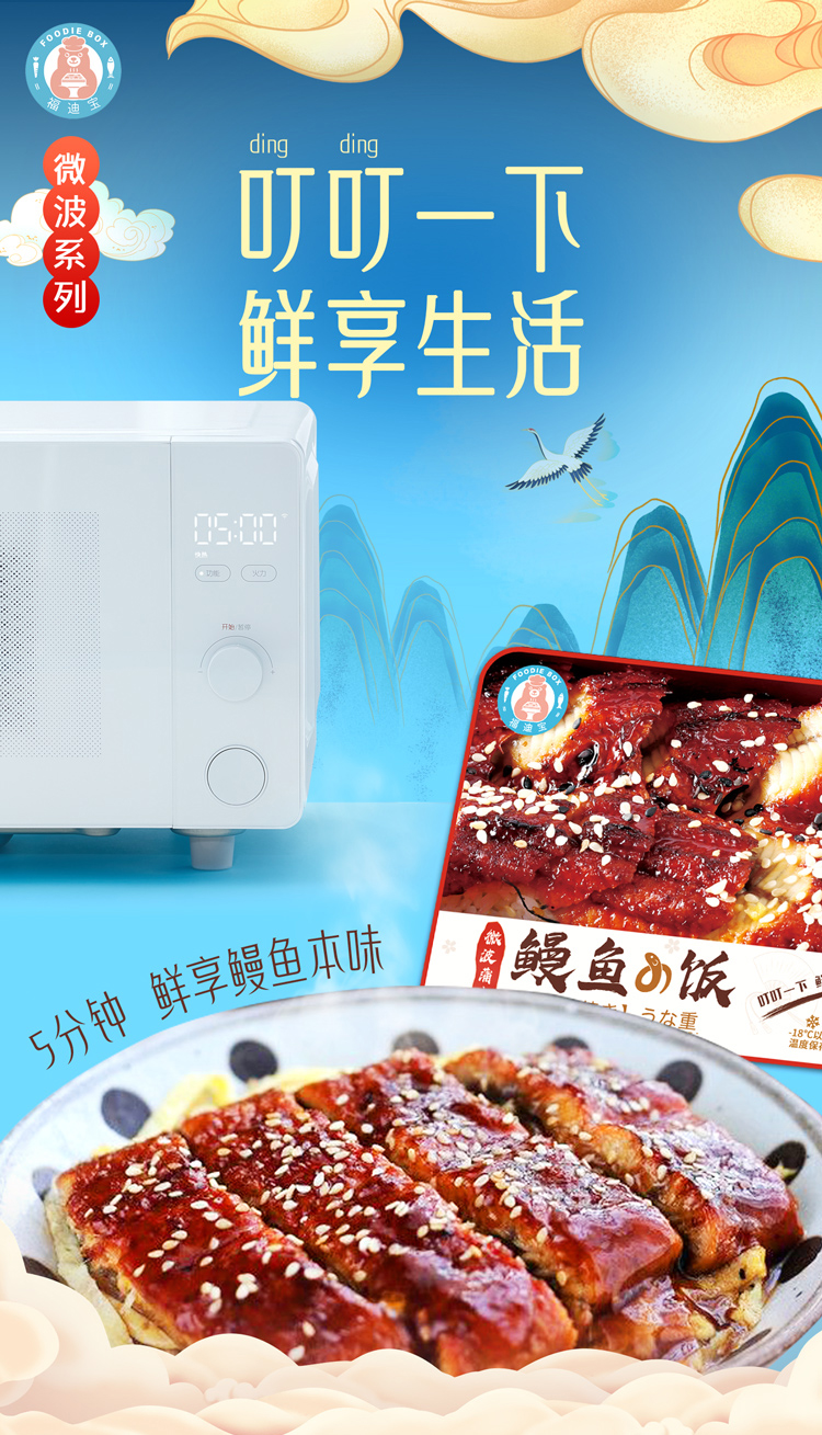 福迪宝 微波即食 日式鳗鱼拌饭 380g*2盒 双重优惠折后￥21.9包邮