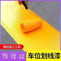 Road reflective paint parking space ground parking space paint highway marking paint yellow paint basketball court ground wear-resistant