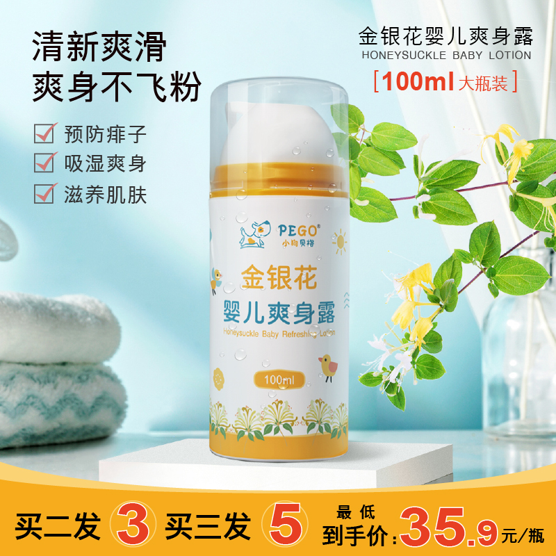 Honeysuckle Baby Liquid Refreshing Pink Newborn to hot prickly water Pink Cream Baby Refreshing children Peach Water-Taobao