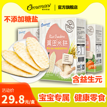 Omenas European and American Nasz boxed Guotian rice cake baby snacks baby snacks baby no nutrition supplement food organic rice cake