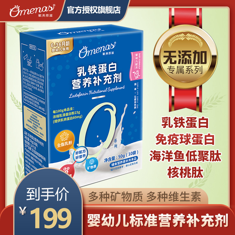 Omenas European and American That nourishing O family of babies lactoferrin infant nutritional supplements for children supplements iron