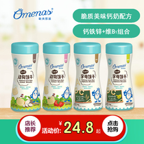 Omenas Europe and America Nazi calcium iron zinc biscuits nutrition infant food supplement baby snacks children 6 months canned