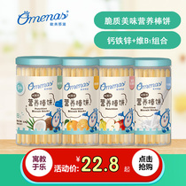 Omenas Europe and America Nasz nutrition stick biscuit baby 9 month rice biscuit finger no supplementary food snack canned