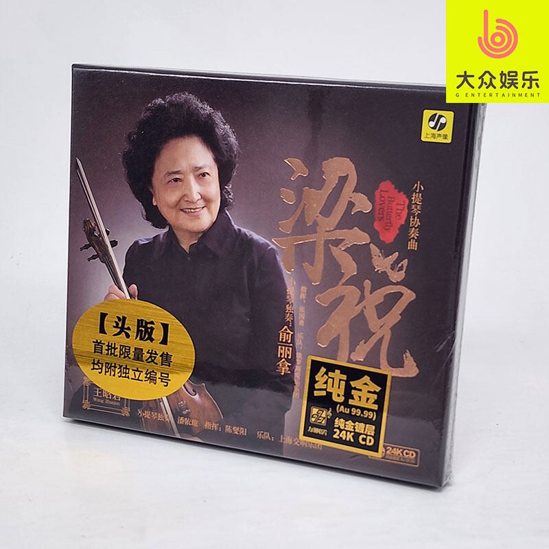 24K Gold Disc Cd Limited Edition: Liang Zhu Violin Concerto, Yu Lina, Wang Zhaojun, Lichao Records 24K Gold Disc Cd Limited Edition: Liang Zhu Violin Concerto, Yu Lina, Wang Zhaojun, Lichao Records