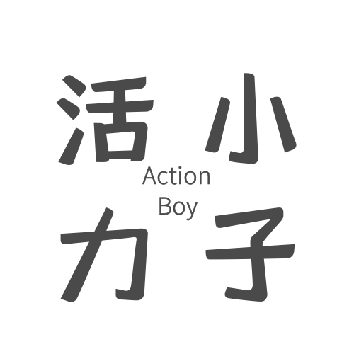 活力小子ActionBoy
