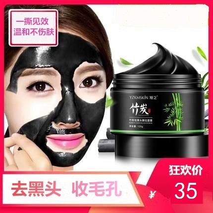 Remove blackheads, acne, acne, mites, tear-off mask, powerful special-purpose acne prints, men and women, noses, pregnant women, students, teenagers