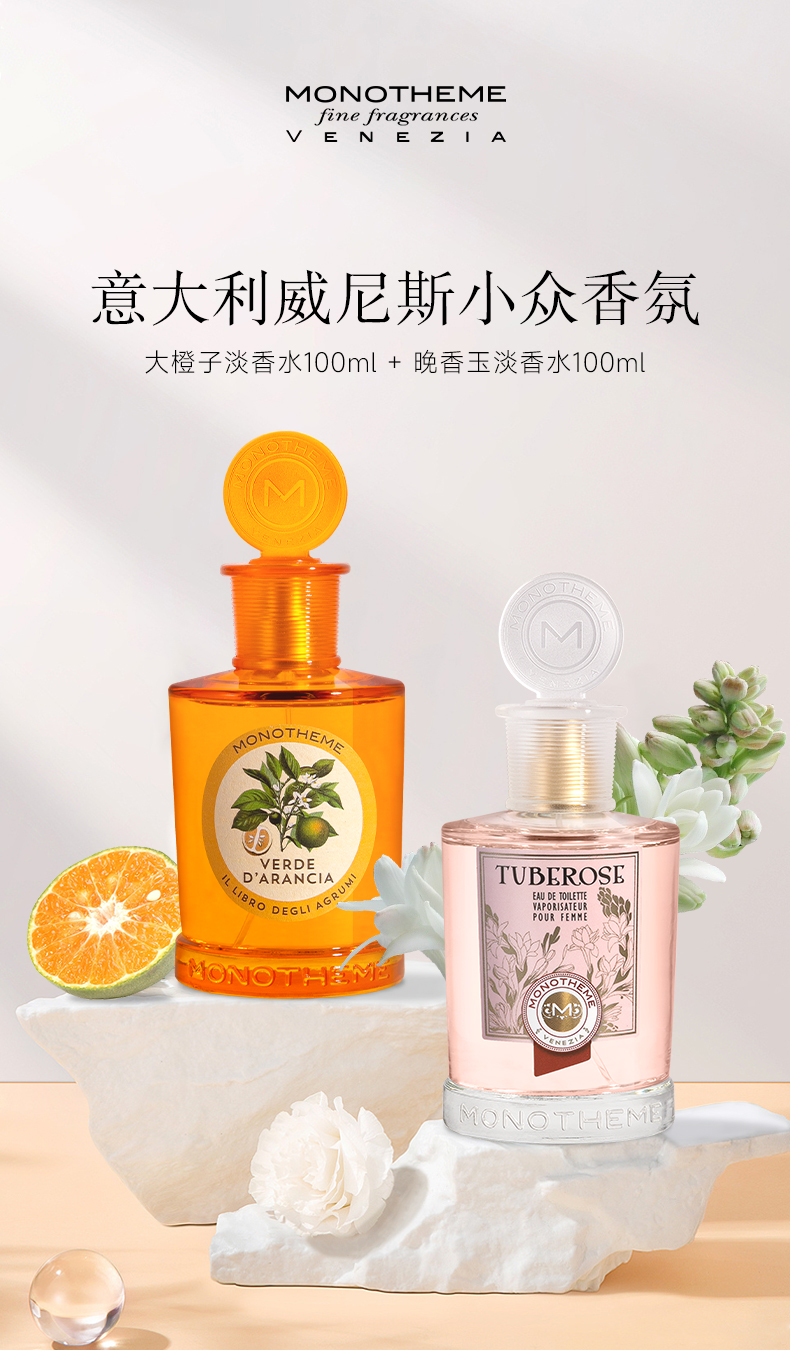 Monotheme 柑橘之书系列 大橙子淡香水 EDT 100ml 双重优惠折后¥188包邮包税 晚香玉淡香水可选 Monotheme 柑橘之书系列 大橙子淡香水 EDT 100ml 双重优惠折后¥188包邮包税 晚香玉淡香水可选
