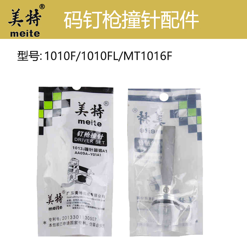 Metz pneumatic nail gun accessories 1010FL crash MT1016F gas nail gun woodworking tongue