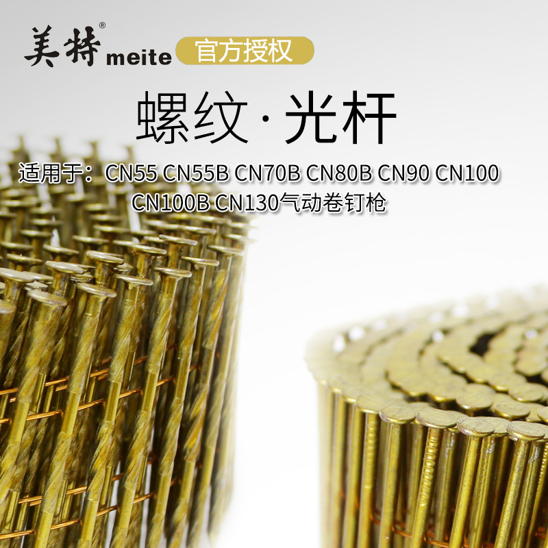 Meite pneumatic coil nail light rod thread coil nail 50 57 64 70 Box coil nail Pallet nail Coil nail