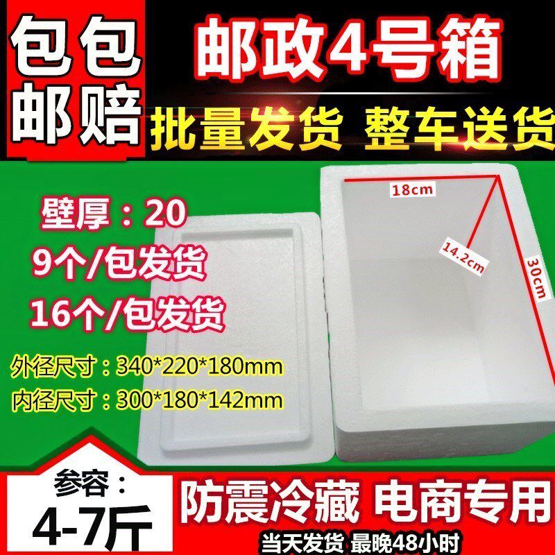 No. 4 Foam Box Incubator Raw Fresh Fruit Foam Box 5 Catty 8 Catty Express Foam Box 4 Pack Freshness