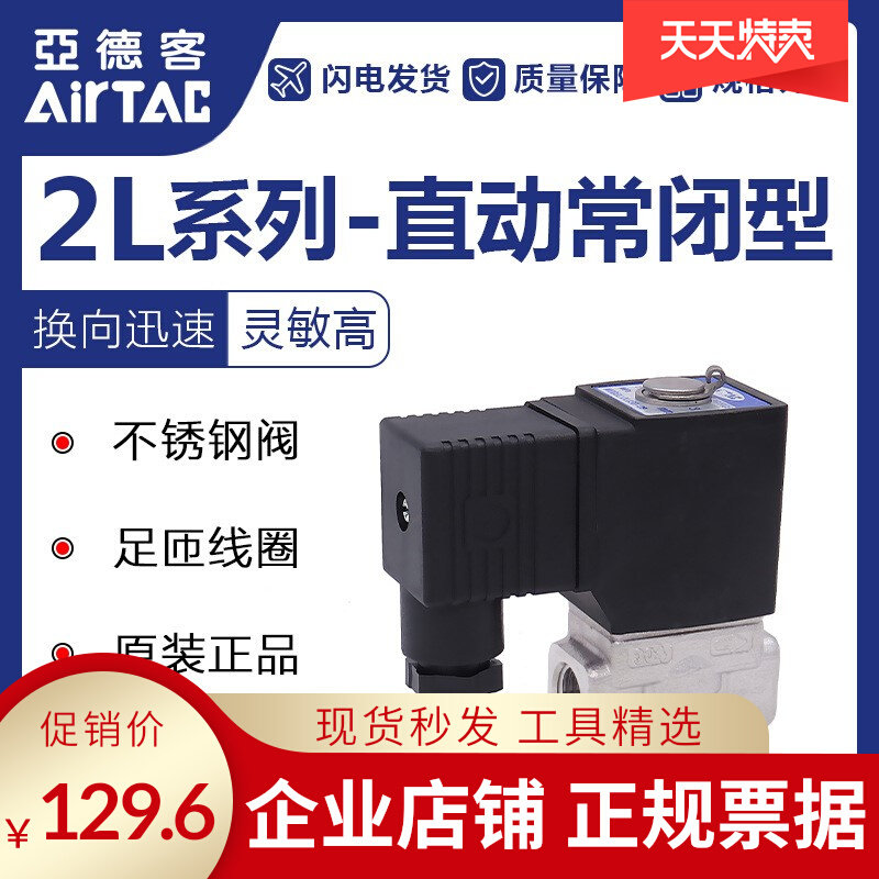 AirTac Yard passenger flow body solenoid valve high temperature water valve 2L030-08 06 2LH050-10 15 B