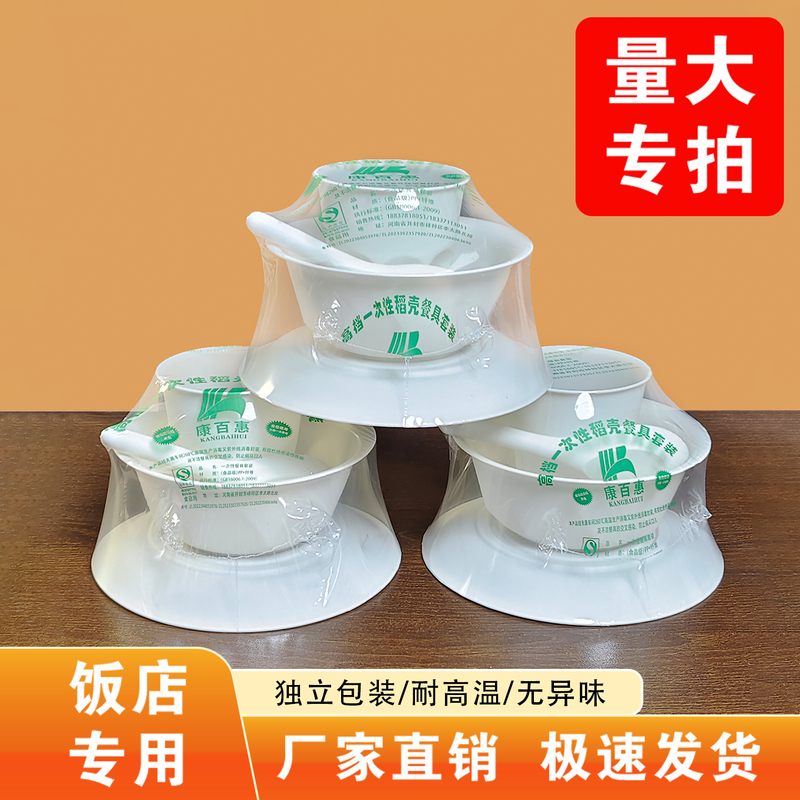 Rice Husk Disposable Tableware Four-Piece Set, Individually Packaged, Large Box, Thickened and Hardened, Cups, Bowls, Plates, Spoons, Special for Banquets and Restaurants