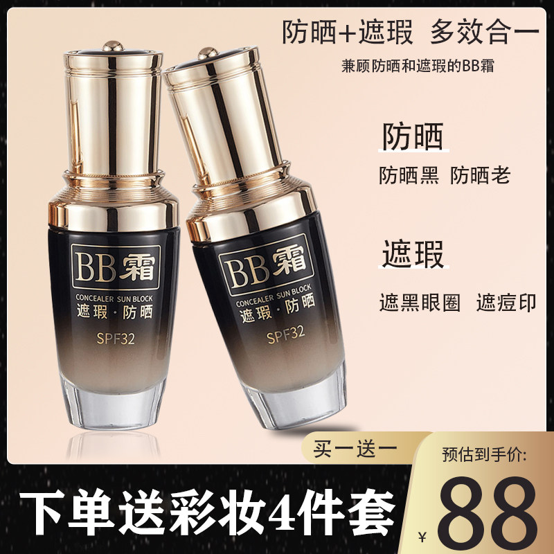 France Lanmouth Small Black Bottle Whitening Isolated sunscreen BB cream Anti-UV waterproof persistent powder bottom liquid