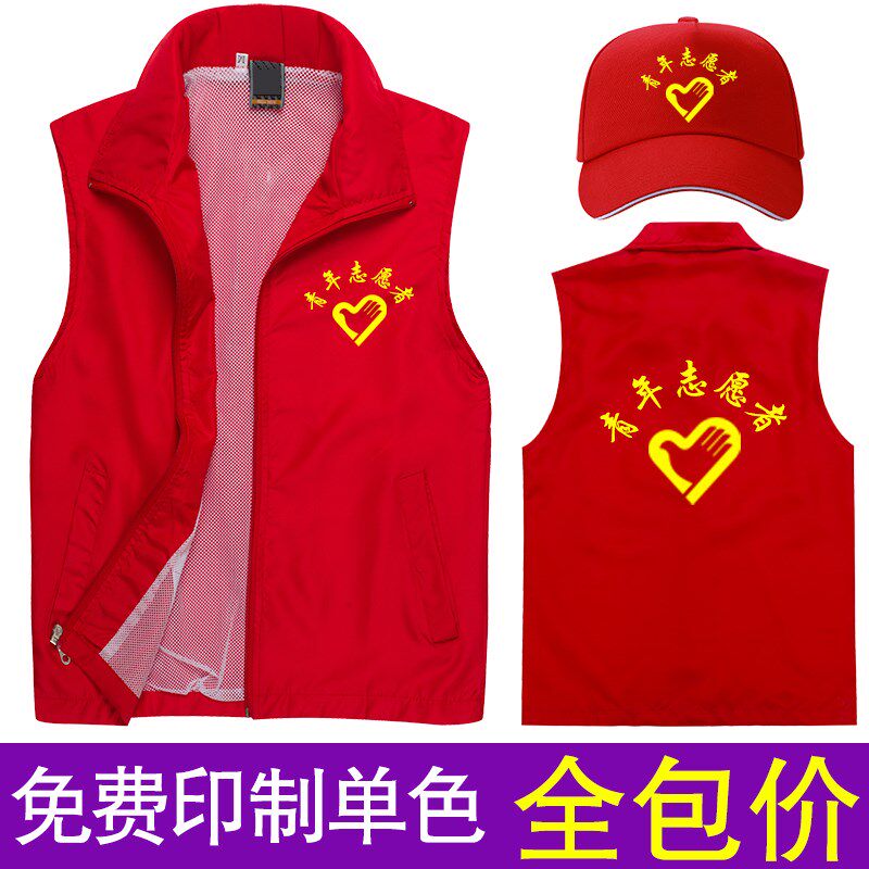 Volunteer vest custom work clothes advertising love charity vest charity volunteer clothes printing picture logo text