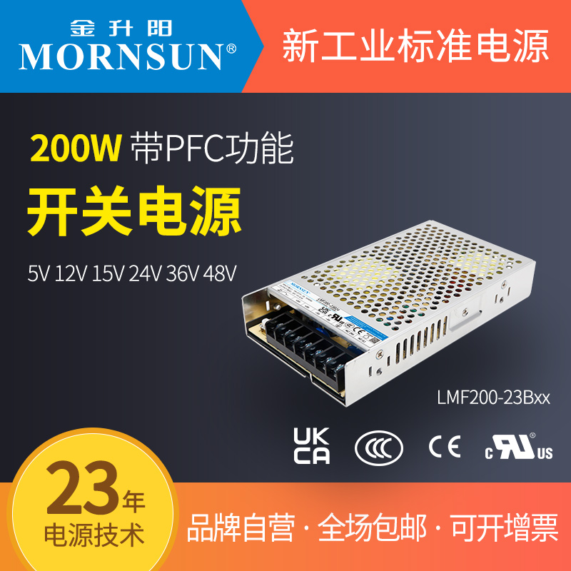Jinshengyang LMF200-23B05 12 15 24 48V switching power supply PFC high isolation LED transformer LRS
