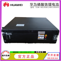 Huawei ESM-48100B1 lithium iron phosphate battery group 48V100AH caravan energy storage solar energy communication equipment