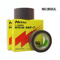 Nitto Nitto 903UL Teflon high temperature resistant tape flame retardant anti-oxidation heat insulation sealing machine hot knife tape