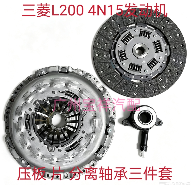 Suitable for Overseas Mitsubishi L200 New 4N15 Old 4D56 Engine Clutch Three-Piece Set Pressure Plate Release Bearing Suitable for Overseas Mitsubishi L200 New 4N15 Old 4D56 Engine Clutch Three-Piece Set Pressure Plate Release Bearing