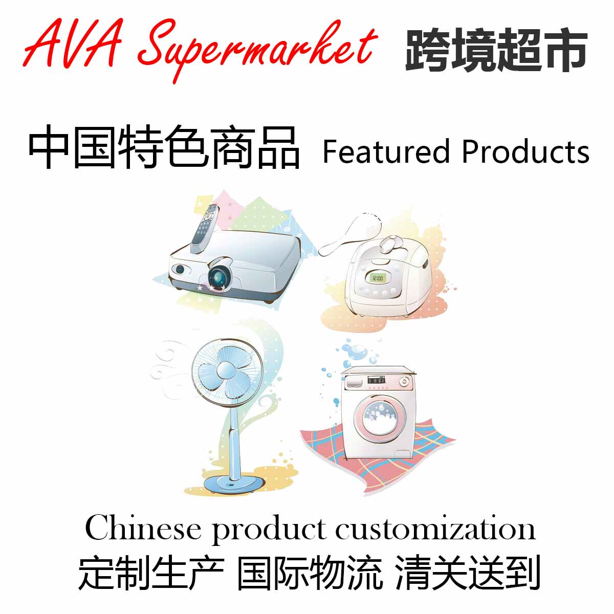 Customized production of small household appliances, OEM European standard and American standard, customized international transportation