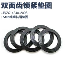 JB ZQ4340 double-sided tooth washer lock washer anti-slip gasket anti-loose printing butterfly