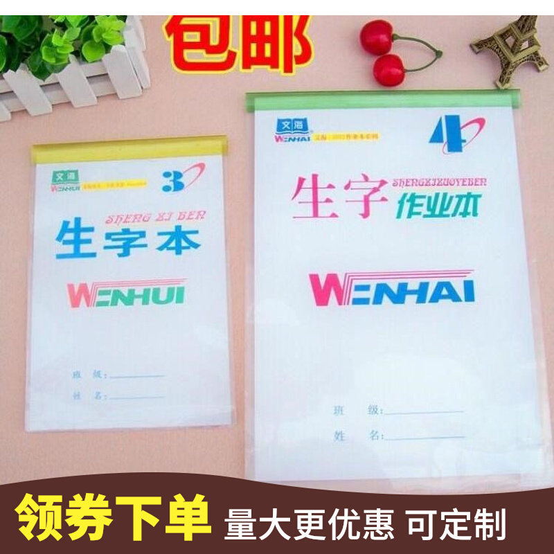 Bag This sub-leather transparent elementary school children self-adhesive transparent plastic protective sleeve book cover waterproof stationery for second grade 