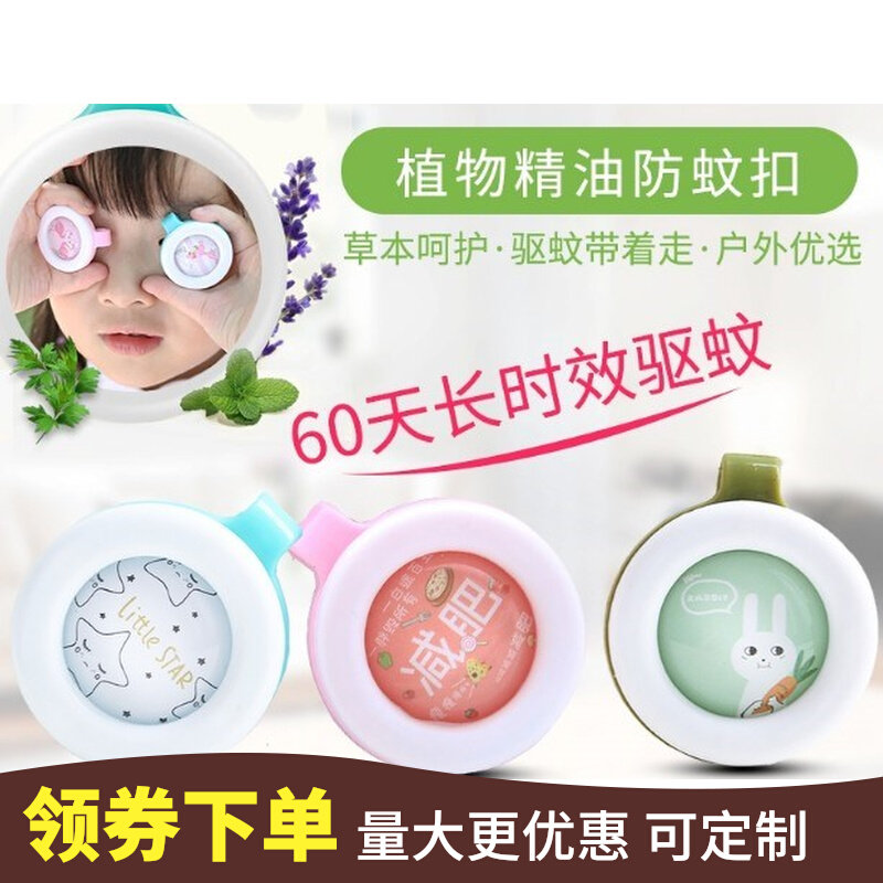 Mosquito Repellent Summer Outdoor mosquito repellent buckle Toddler children Children's adult clips Anti-mosquito hand ring Travel in the clothes
