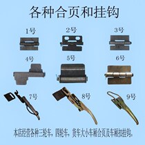 Electric tricycle compartment hinge door adhesive hook truck compartment buckle hinge pin adhesive hook truck lotus leaf