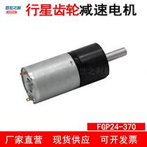 24-370 planetary reduction motor DC high torque gear forward and reverse speed regulation micro low speed motor small motor