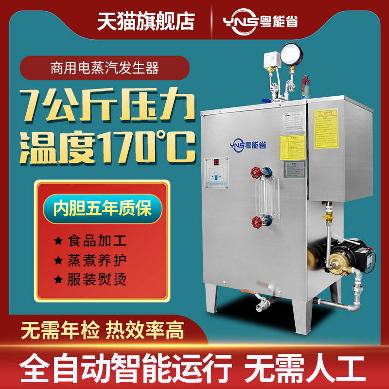 Electric heating steam generator Commercial brewing cooking soy milk steam bag Clothing ironing Bridge maintenance Steam engine boiler