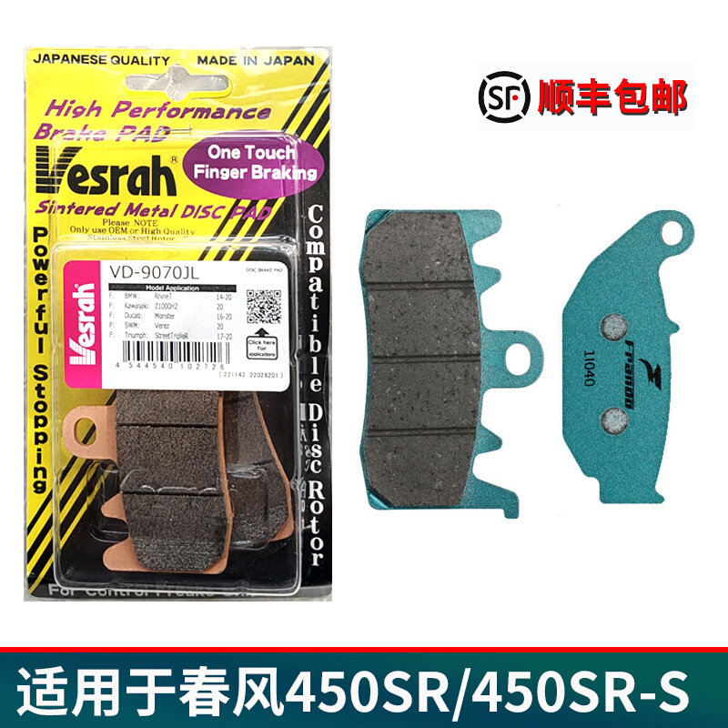 Apply the spring wind 450SR brake pads Frando car power house EBC motorcycle brake leather front and rear disc brake block retrofit-Taobao