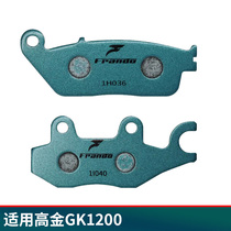 Frando Cheliwu motorcycle brake pads are suitable for Gaojin GK1200 front and rear brake pad sintered modification accessories