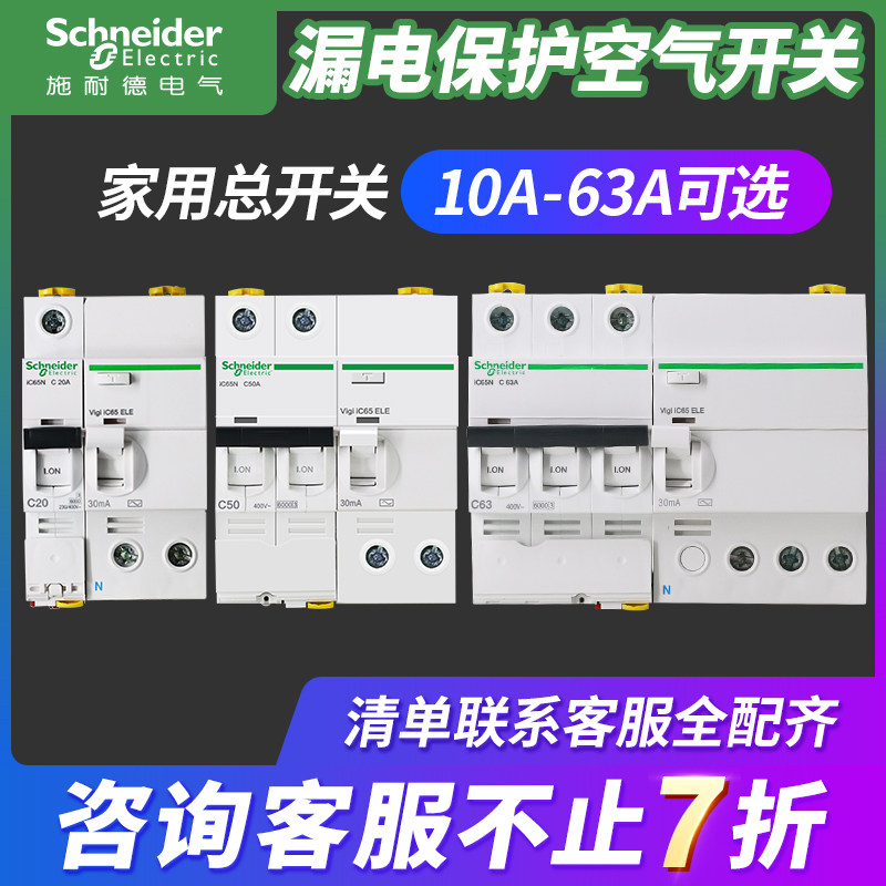Schneider Air Switch 2P1 official flagship store open 40 amp 63A leakage protector switch