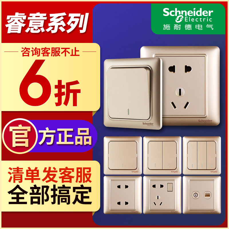 Schneider switch socket panel porous 86 type concealed home with switch 5-hole usb champagne golden wise