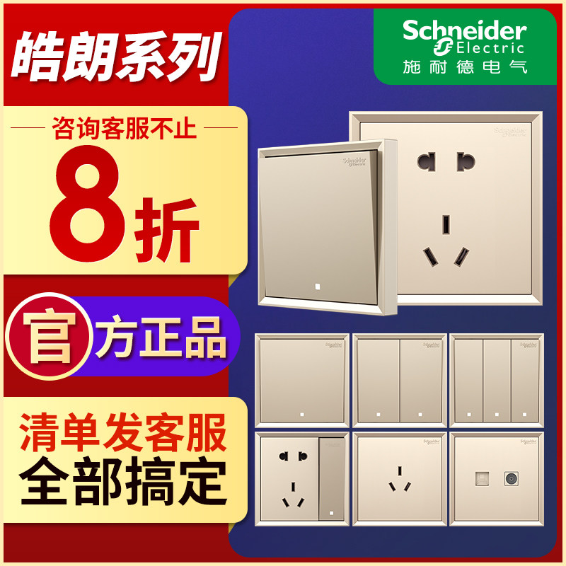 Schneider Switch Socket Household Socket Panel Porous Wall Five - hole Socket Panel Hao Golden Switch
