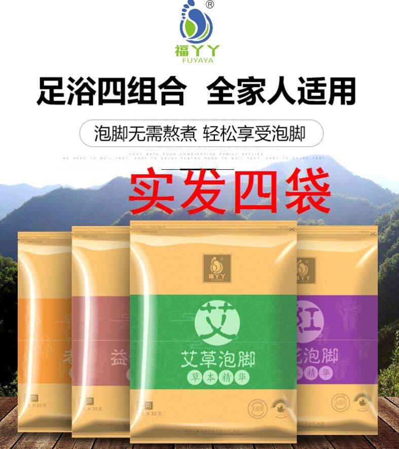 Foe girl's foot powder Agrass Bubble foot bag herbal essence Bubble foot bag Grass motherwort red flowers Old ginger foot bath bag