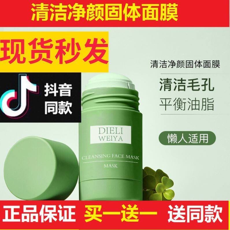 Quick hand with butterfly Meiya clean clean clean face solid mask moisturizing moisturizing remove blackhead acne closed pores