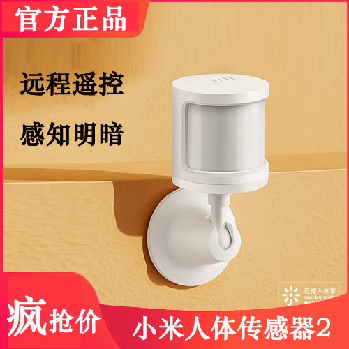 Xiaomi human body sensor 2 intelligent linkage comes with bracket induction light small night light security monitoring