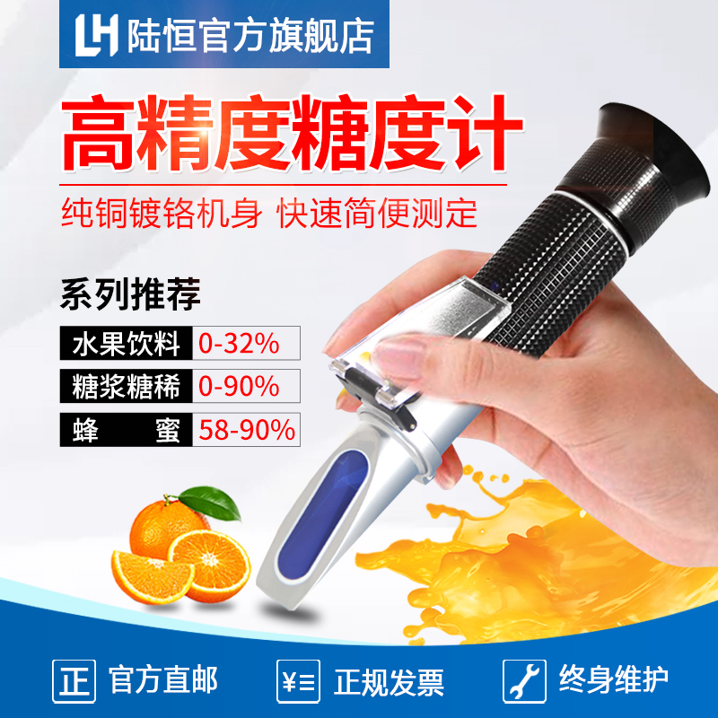 Lu Heng hand-held sugar meter fruit sweetness test refraction portable sugar meter milk tea high-precision refraction instrument