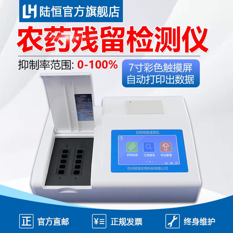 Vegetable Pesticide Residue Detector Fruit Heavy Metal Food Safety Fast Analysis Determination Agricultural Residual Speed Measuring Instruments