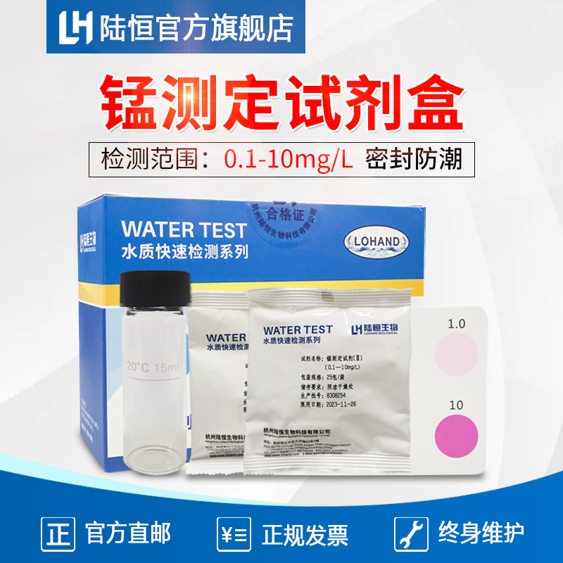 Luheng manganese detection kit sewage heavy metal manganese ion determination test paper tap water Mn2 total manganese analysis package