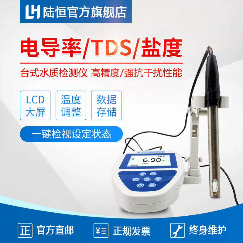 Water quality TDS deterker of LH - N800 high precision salinity water quality analyzer