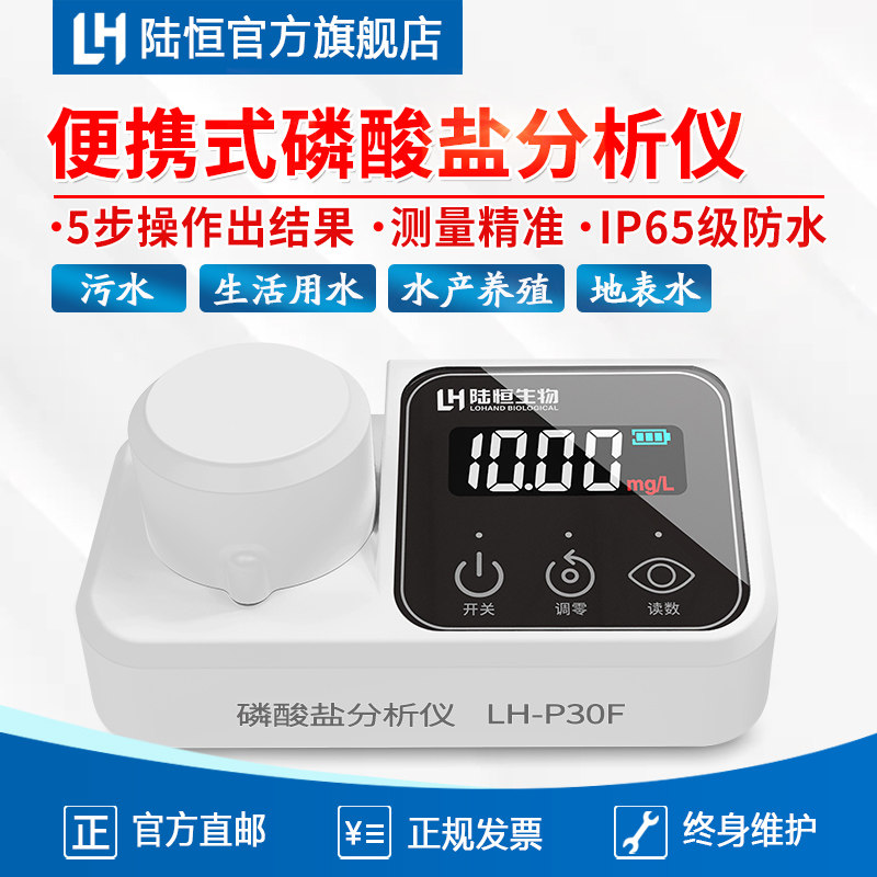 Portable phosphate detector PO4 phosphate ion rapid determination instrument for continental phosphate analyzer