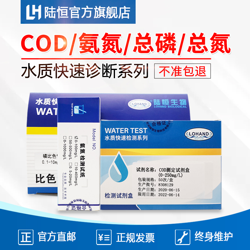 Land Constant Ammonia Nitrogen Test Test Paper Assay Strip Total Phosphorus Cod Rapid Kit Total Nitrogen Colorimetric Tube Sewage Test Bag