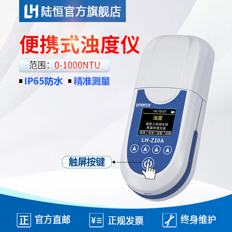 Water quality analysis tap water turbidity fast test tester for swimming pool water quality of Lu Heng portable turbidity detector